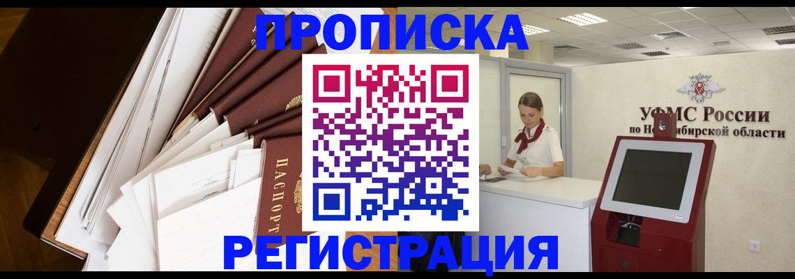 прописка в Кировской области