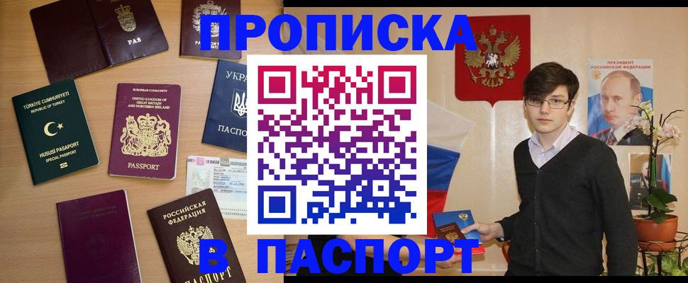 прописка 2025 в Кировской области