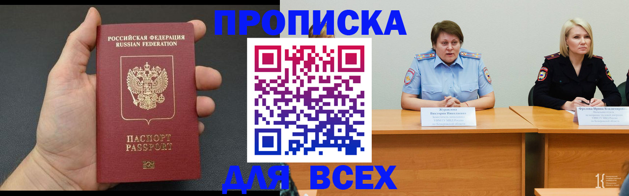 прописка законно в Кировской области